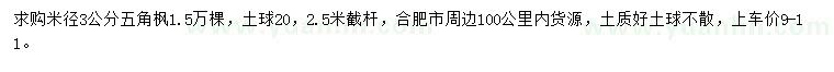 求購米徑3公分五角楓