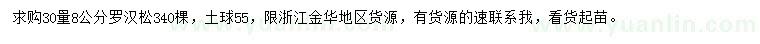 求購30量8公分羅漢松