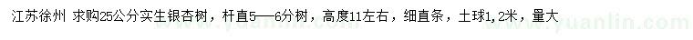 求購25公分實生銀杏樹