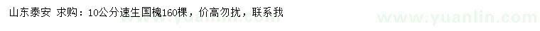求購10公分速生國槐