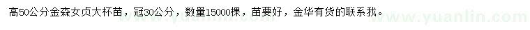 求購(gòu)高50公分金森女貞