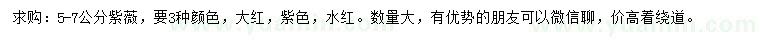 求購(gòu)5-7公分紫薇