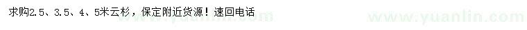 求購2.5、3.5、4、5米云杉