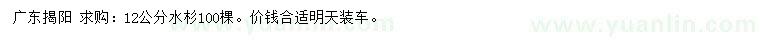 求購12公分水杉