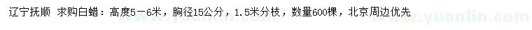 求購胸徑15公分白蠟