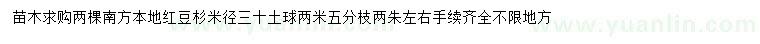 求購(gòu)米徑30公分本地紅豆杉