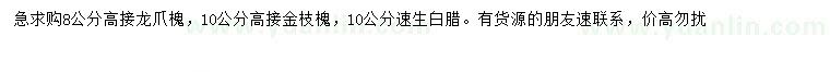 求購(gòu)龍爪槐、金枝槐、速生白蠟