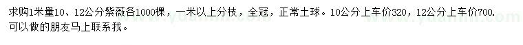 求購1米量10、12公分紫薇