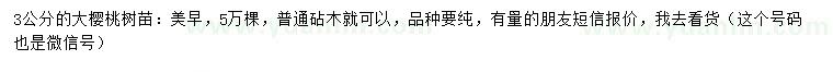 求購(gòu)3公分櫻桃樹(shù)