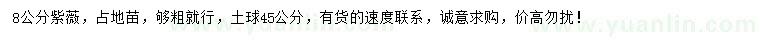 求購8公分紫薇