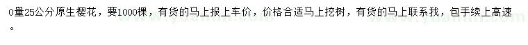 求購(gòu)30量25公分櫻花