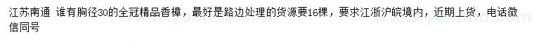 求購(gòu)胸徑30公分精品香樟