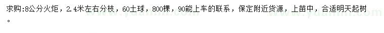 求購8公分火炬