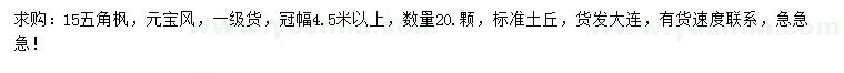 求購15公分五角楓、元寶楓