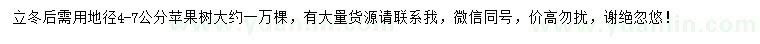 求購地徑4-7公分蘋果樹