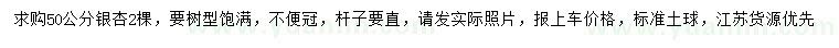 求購50公分銀杏