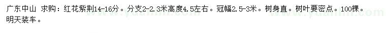 求購14-16公分紅花紫荊