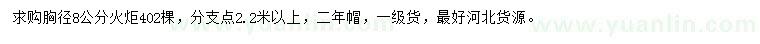 求購胸徑8公分火炬