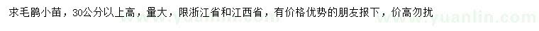 求購(gòu)高30公分以上毛鵑小苗
