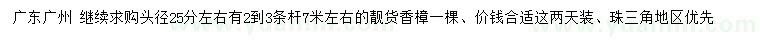 求購(gòu)頭徑25分左右香樟