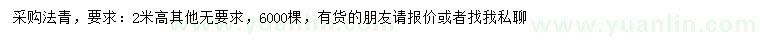 求購(gòu)高2米法青