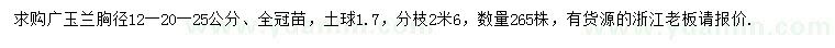 求購胸徑12、20、25公分廣玉蘭