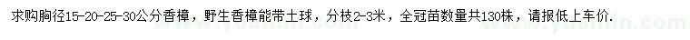 求購(gòu)胸徑15、20、25、30公分香樟