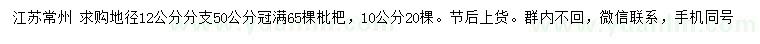 求購地徑10、12公分枇杷