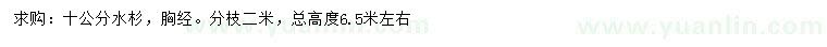 求購(gòu)10公分水杉