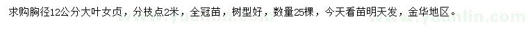 求購(gòu)胸徑12公分大葉女貞