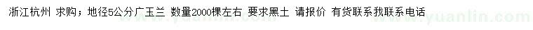 求購(gòu)地徑5公分廣玉蘭