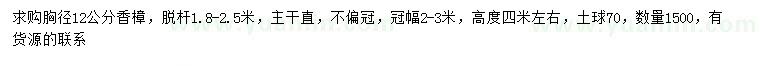 求購(gòu)胸徑12公分香樟