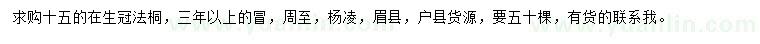 求購15公分法桐