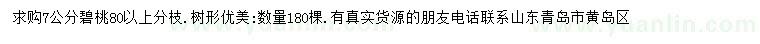求購7公分碧桃