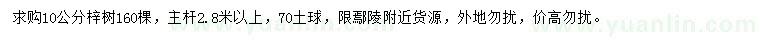 求購10公分梓樹