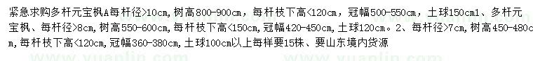 求購多桿元寶楓0
