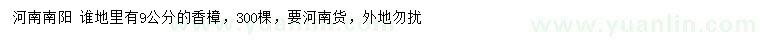 求購9公分香樟