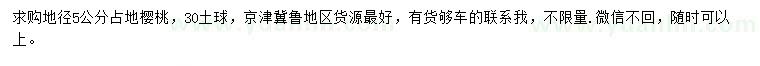 求購地徑5公分占地櫻桃