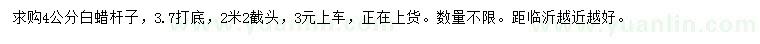求購4公分白蠟桿子