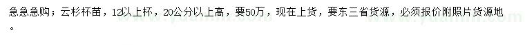 求購高20公分以上云杉