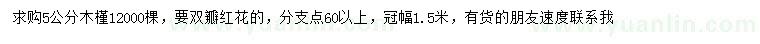 求購5公分木槿