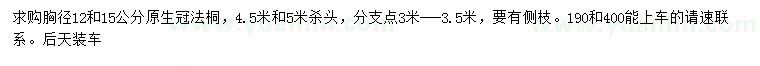 求購(gòu)胸徑12、15公分法桐