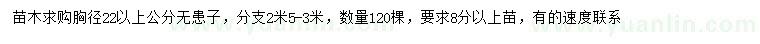 求購胸徑22公分以上公分無患子