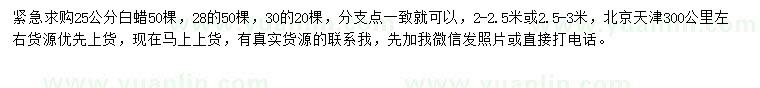 求購25、28、30公分白蠟