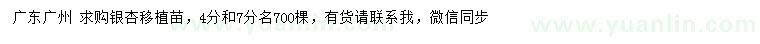 求購(gòu)4、7公分銀杏