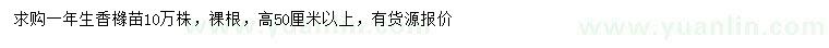 求購(gòu)高50公分以上香櫞苗