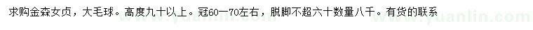 求購高度90公分以上金森女貞