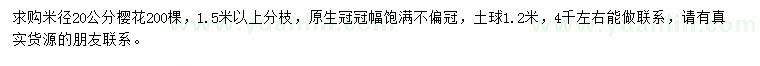 求購米徑20公分櫻花