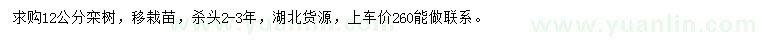 求購(gòu)12公分欒樹