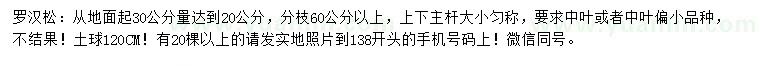 求購30量20公分羅漢松